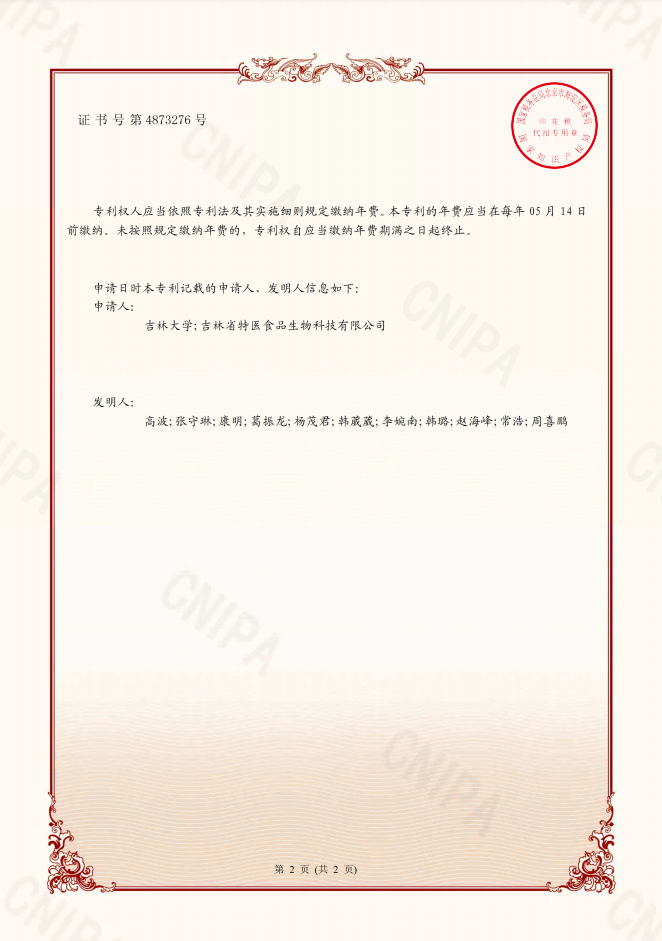 葵花盤便秘專利證書-2.png